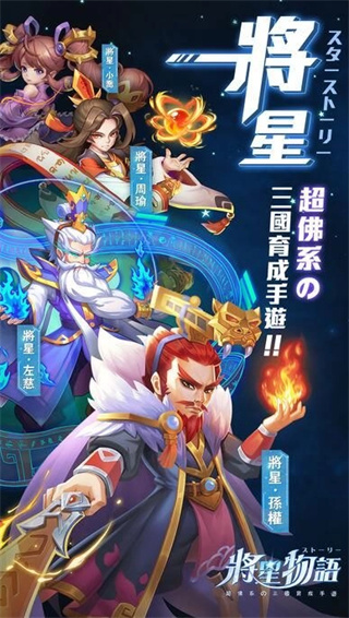 将星物语截图2