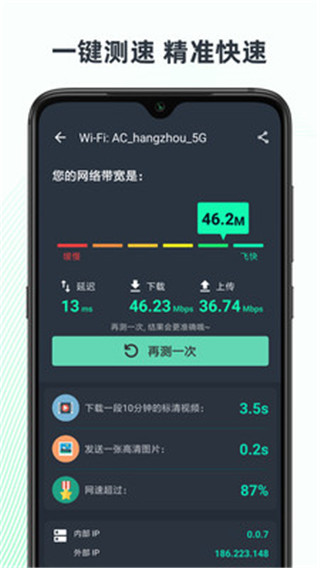 网速测试大师截图1