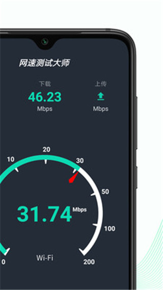 网速测试大师截图4