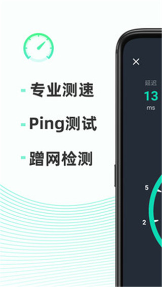网速测试大师截图2