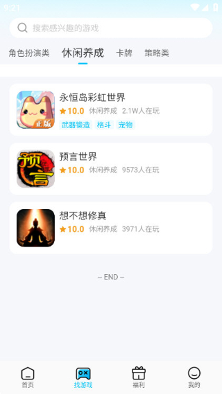 小绵羊游戏盒子截图2