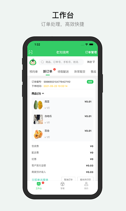 胖柚商家端截图2