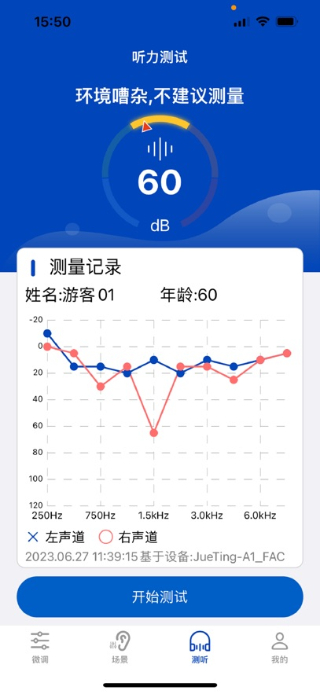 觉听助听器截图2