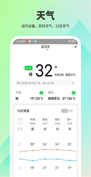 超级充电宝截图4