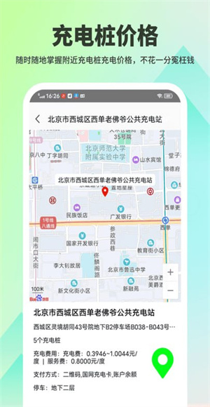 超级充电宝截图1