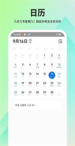 超级充电宝截图3