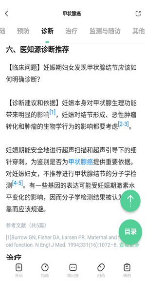 医知源截图3
