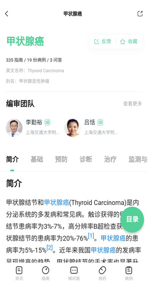 医知源截图1