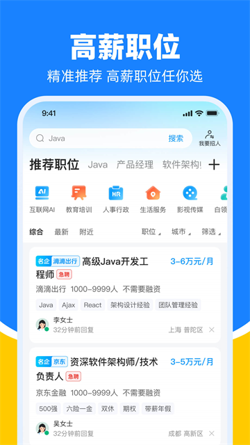 鱼泡直聘截图3