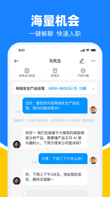 鱼泡直聘截图5