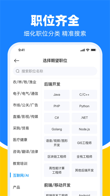 鱼泡直聘截图1