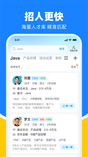 鱼泡直聘截图4