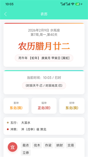 天天日历截图4
