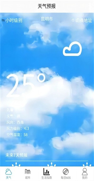 福禄天气截图3