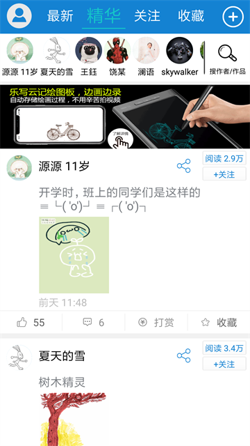 乐写截图1