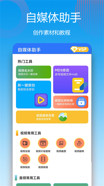 自媒体助手手机版截图2