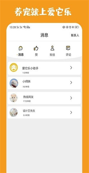 爱它了宠物截图1