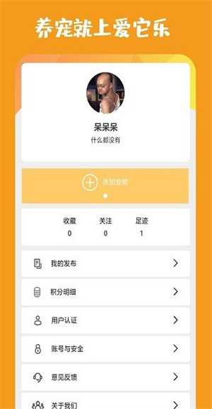 爱它了宠物截图4