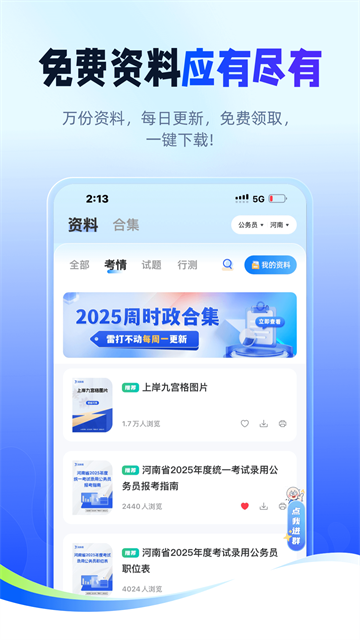 新途径在线截图3