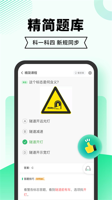 驾考无忧截图1