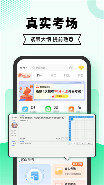 驾考无忧截图3