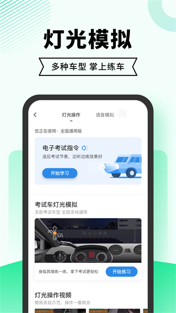 驾考无忧截图4