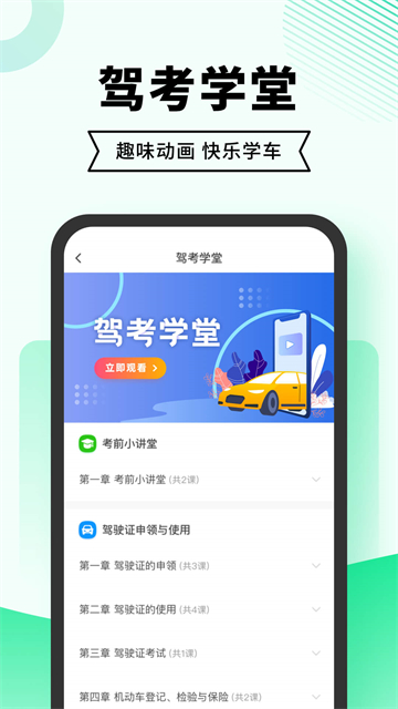 驾考无忧截图5