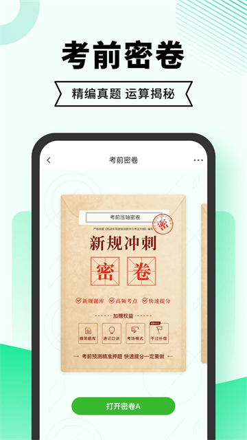 驾考无忧截图2