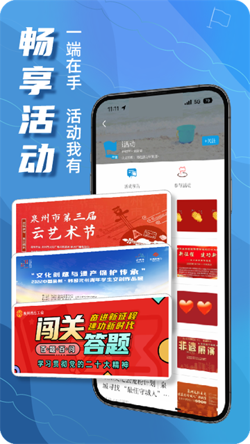 无线泉州截图2