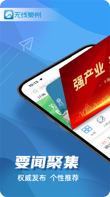 无线泉州截图5