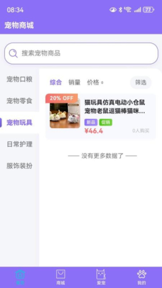 宠星截图4