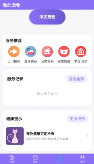 宠星截图2