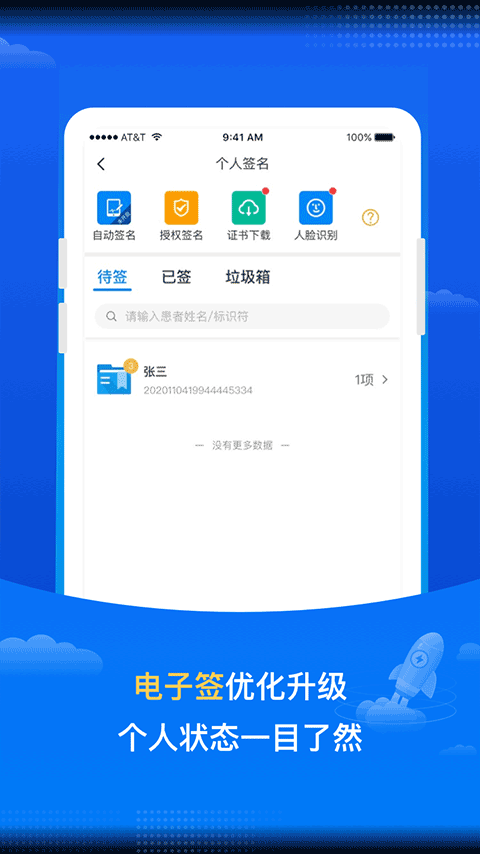 医网信截图1