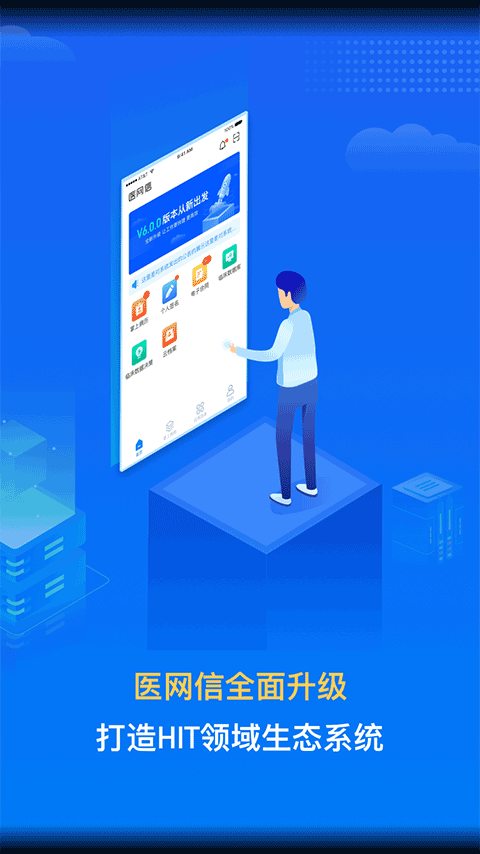 医网信截图3