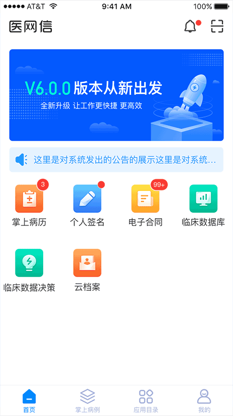 医网信截图2