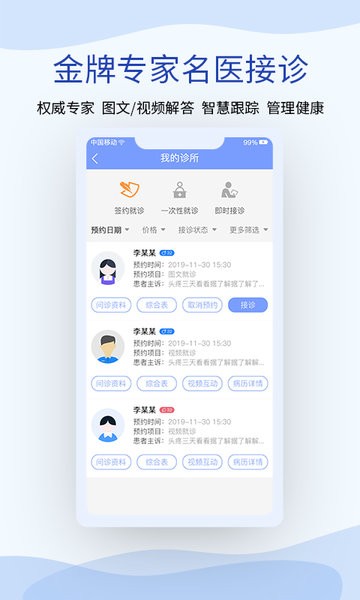 鹫一健康医生截图2