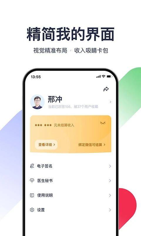 熊猫医疗医生版截图3