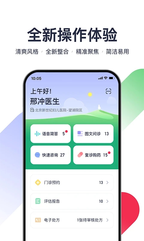 熊猫医疗医生版截图1