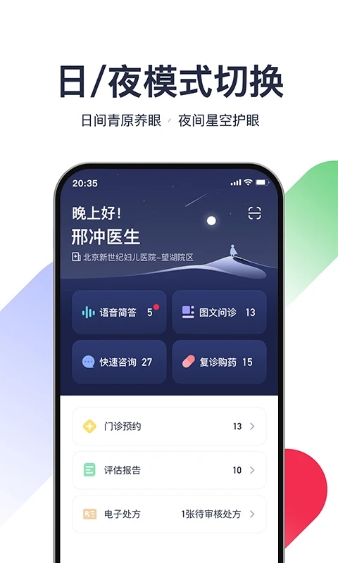 熊猫医疗医生版截图4