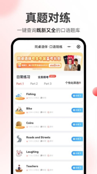 同桌语伴截图5
