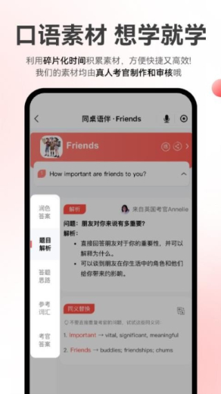 同桌语伴截图2
