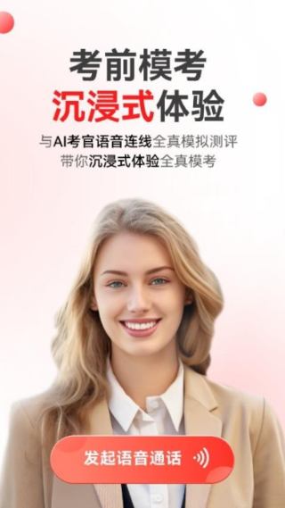 同桌语伴截图1