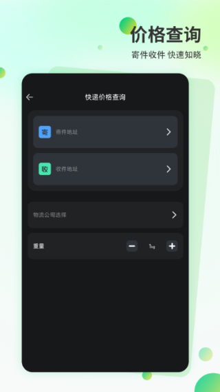 快递超市截图4