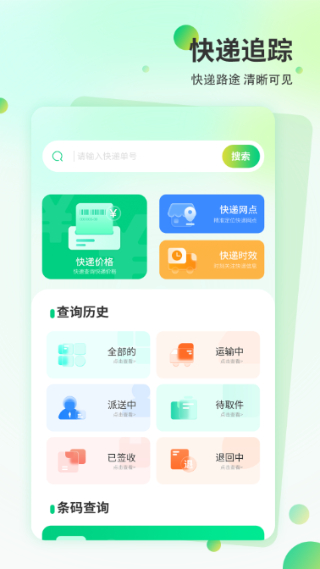 快递超市截图1