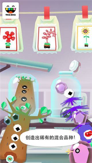 托卡实验室:植物截图2