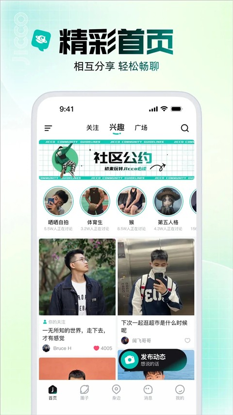 Jicco正版截图3