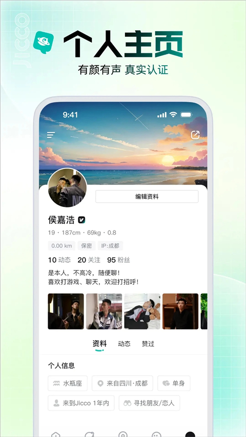 Jicco正版截图1
