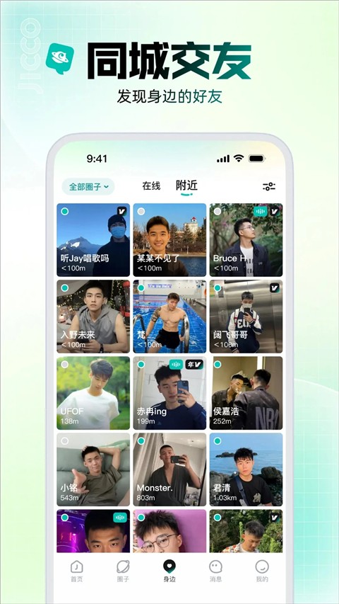 Jicco正版截图2