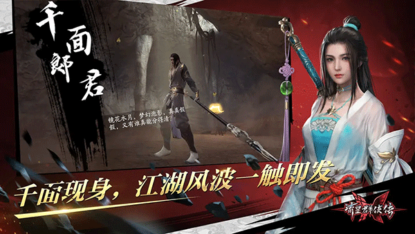 流星群侠传华为渠道服下载截图3