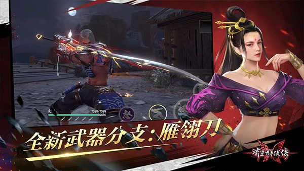 流星群侠传华为渠道服下载截图1